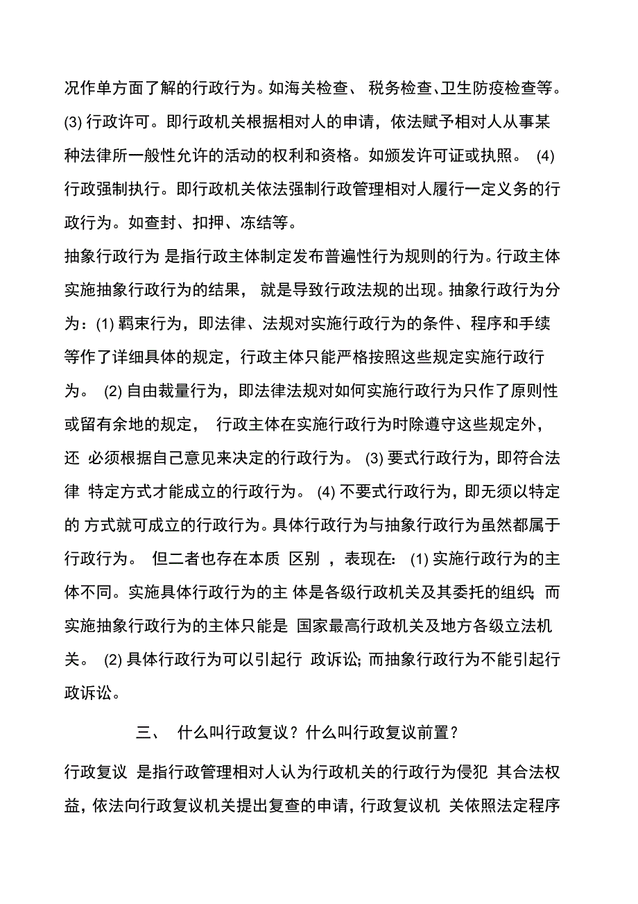 律师面试题库_第3页