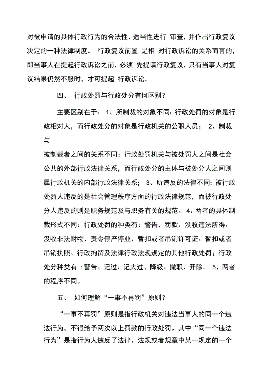 律师面试题库_第4页