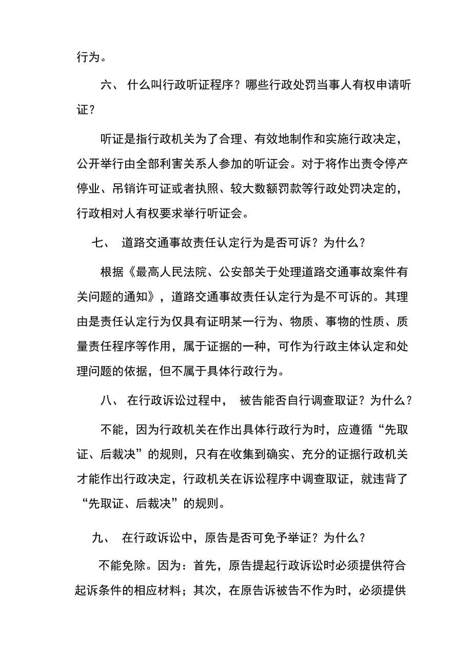 律师面试题库_第5页