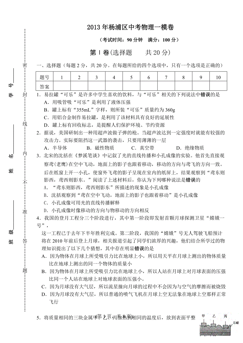 2013年杨浦区中考物理一模卷_第1页