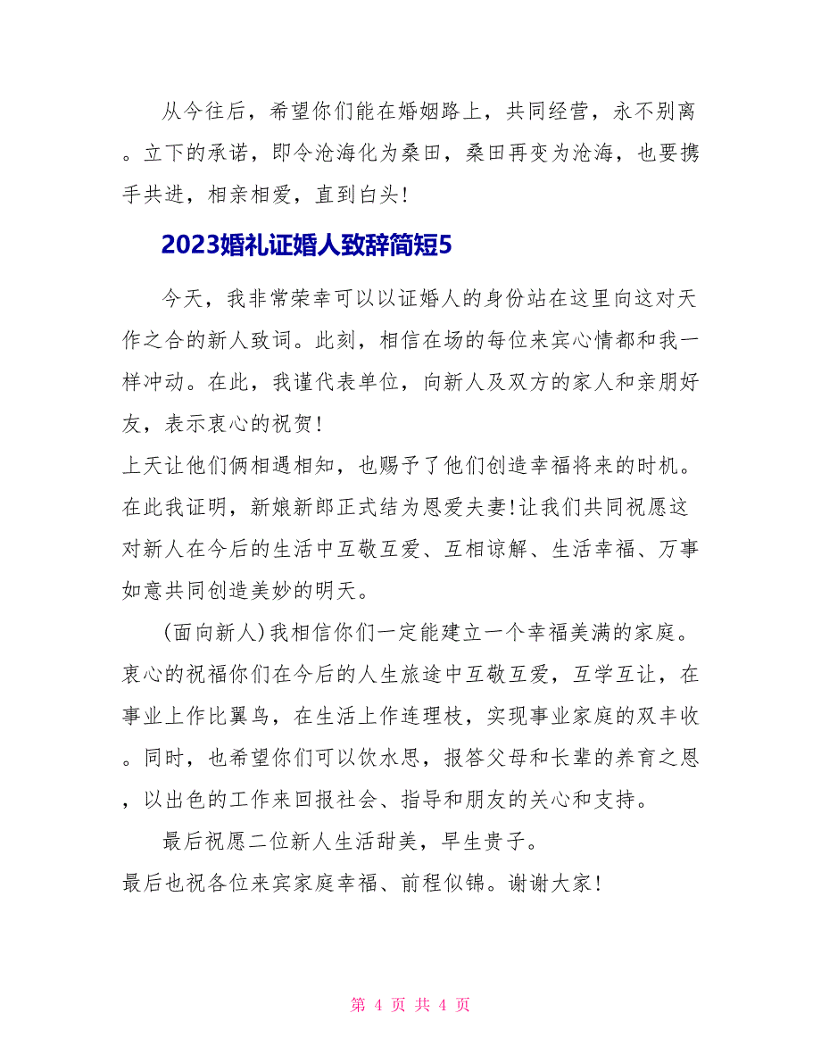 2023最新婚礼证婚人致辞简短5篇.doc_第4页