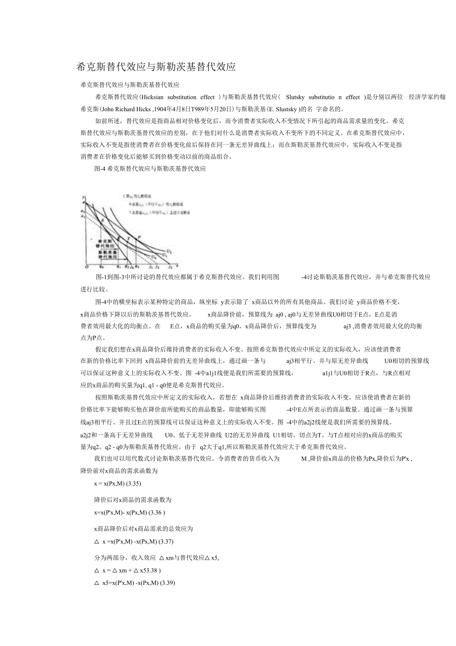 希克斯替代效应与斯勒茨基替代效应_第1页