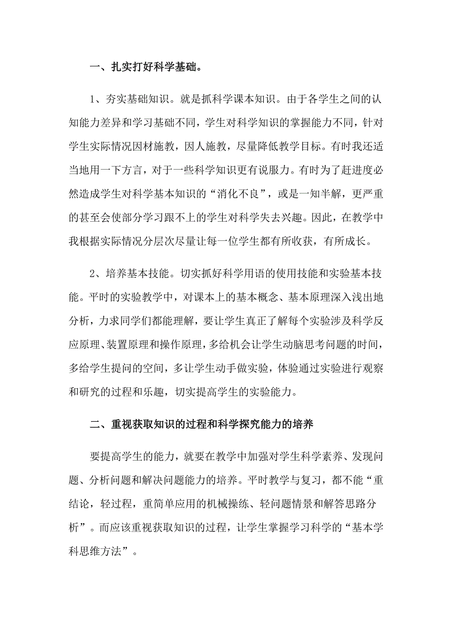 小学五年级科学教学总结13篇_第2页