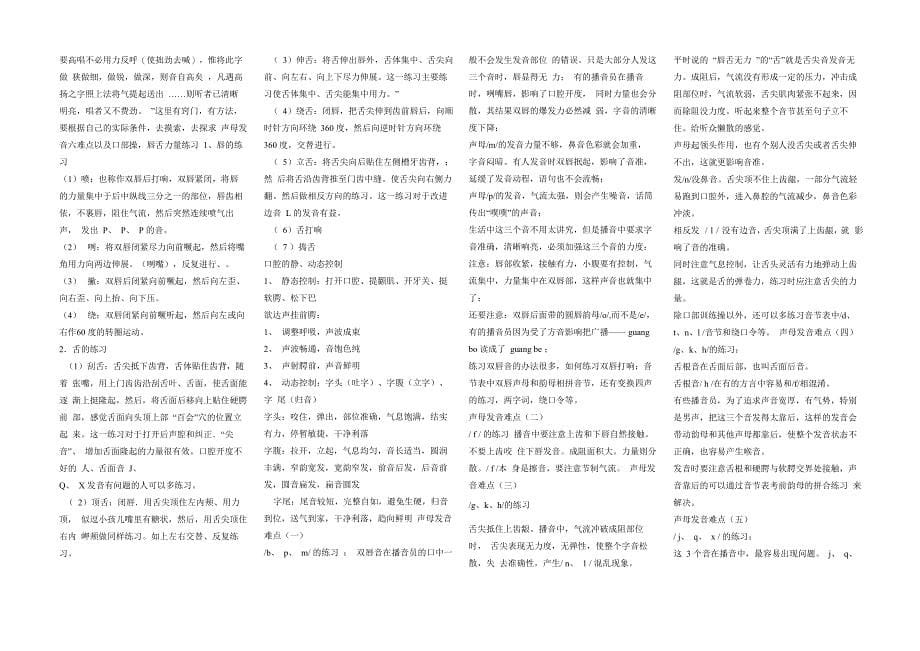 不正确发声原因及纠正方法_第5页