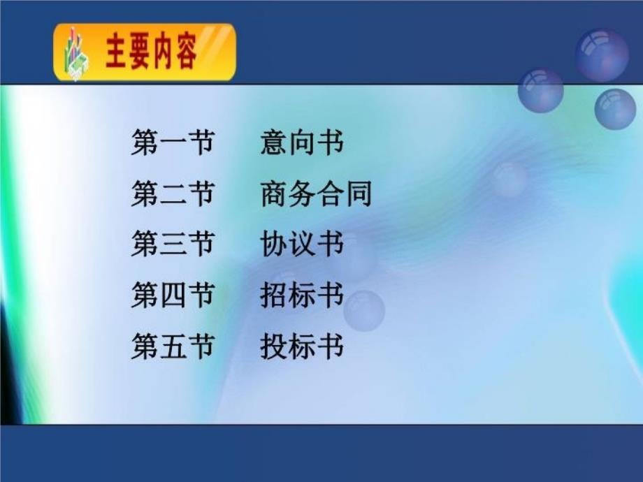 最新商务契约文案ppt课件_第3页