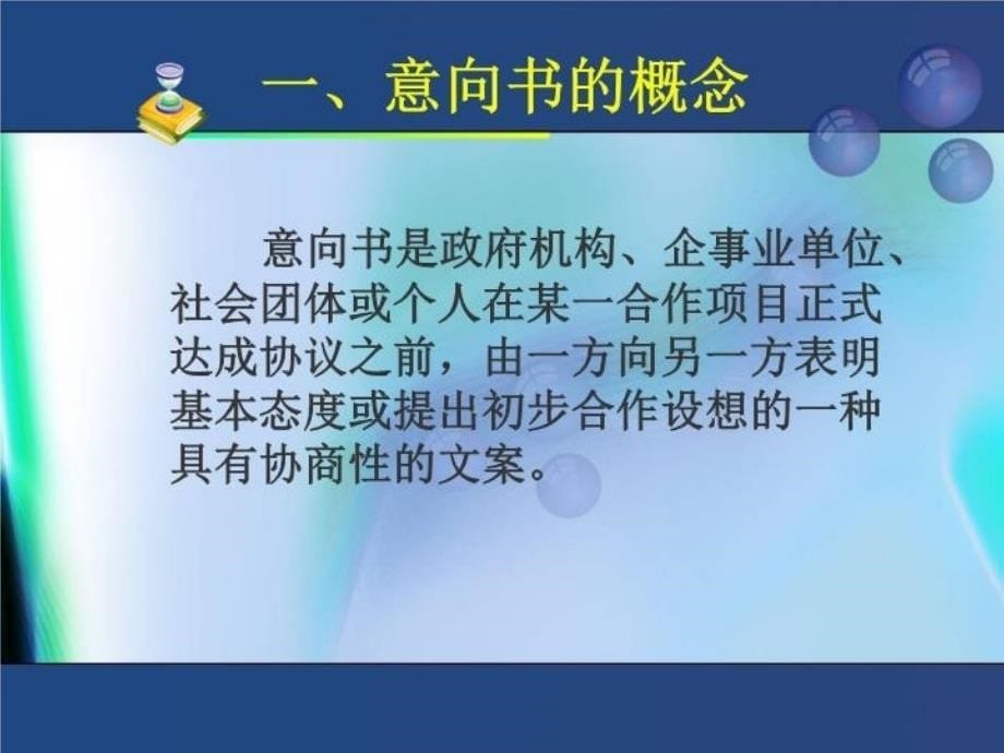 最新商务契约文案ppt课件_第5页