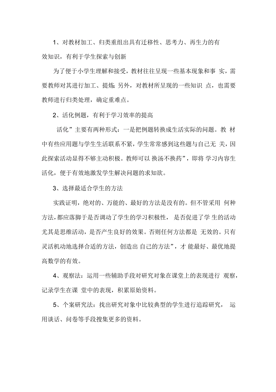 农村小学数学课堂教学有效性研究方案_第3页