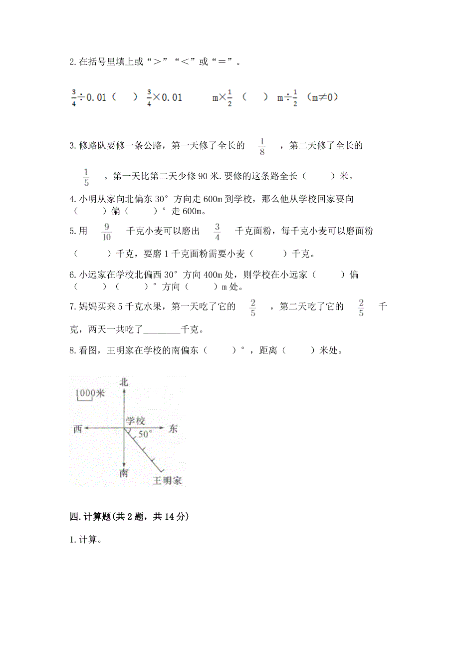 人教版数学六年级上册期中测试卷完整答案.docx_第3页