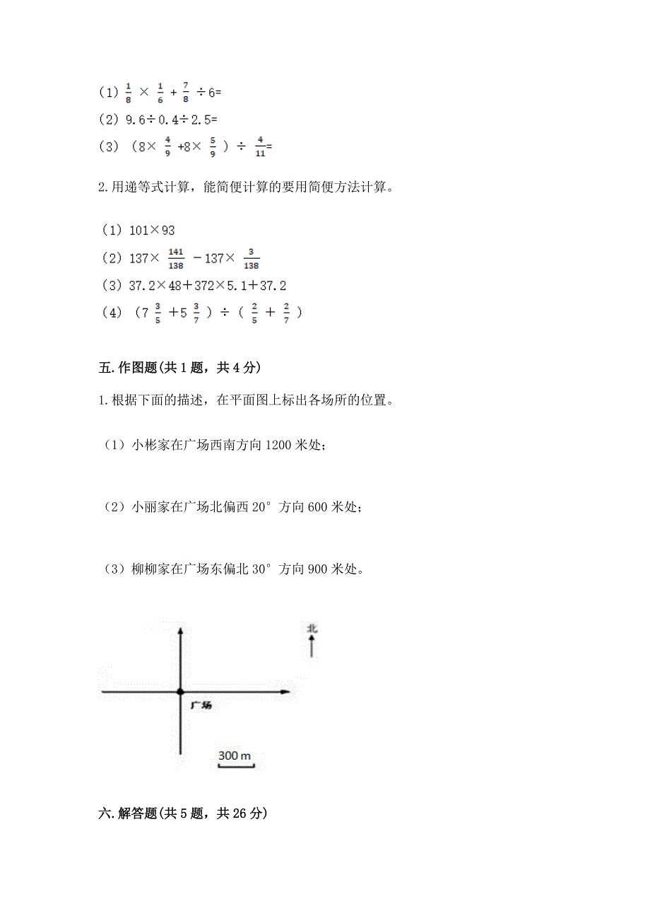 人教版数学六年级上册期中测试卷完整答案.docx_第4页