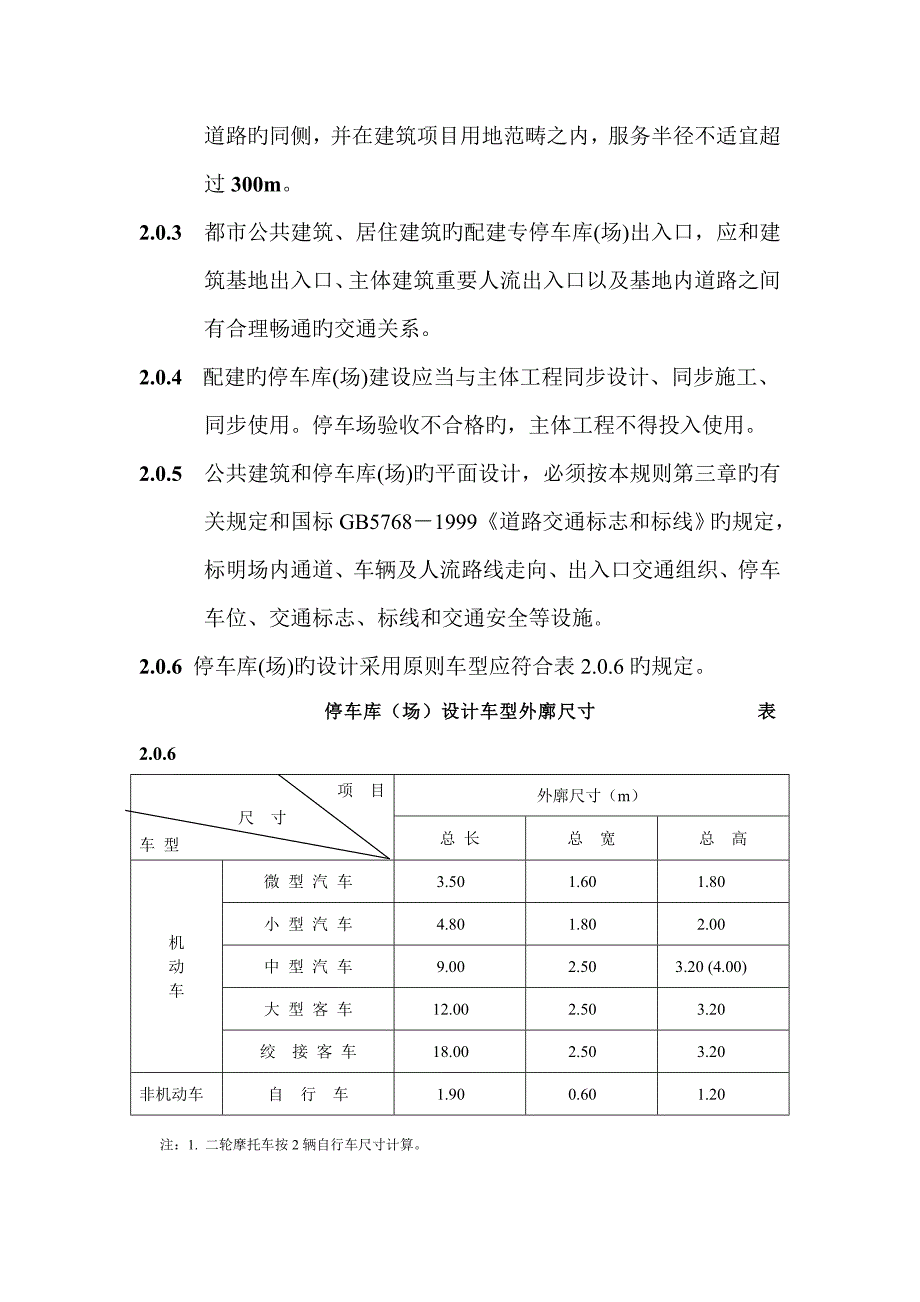 浙江省停车位设计设置统一规则_第3页