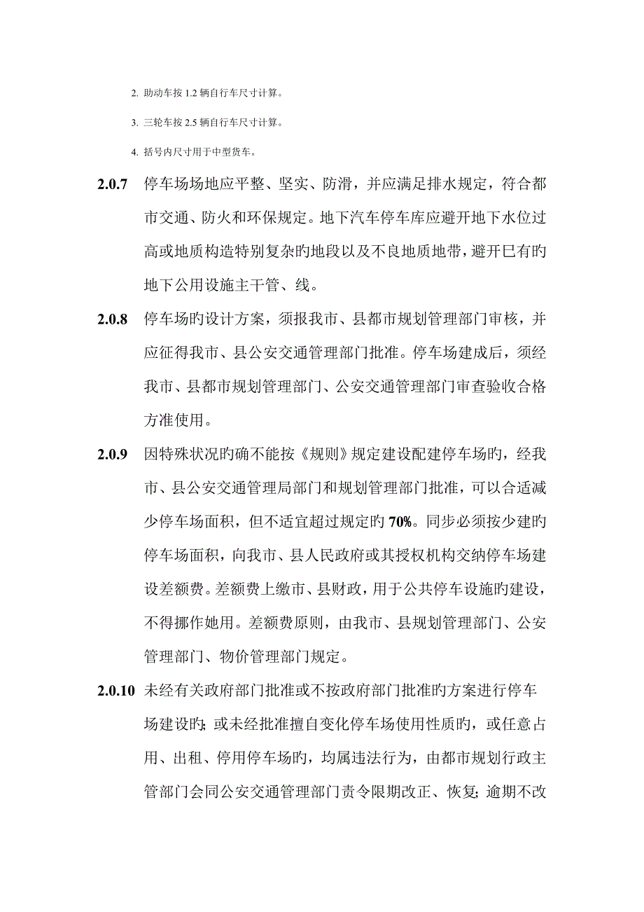 浙江省停车位设计设置统一规则_第4页