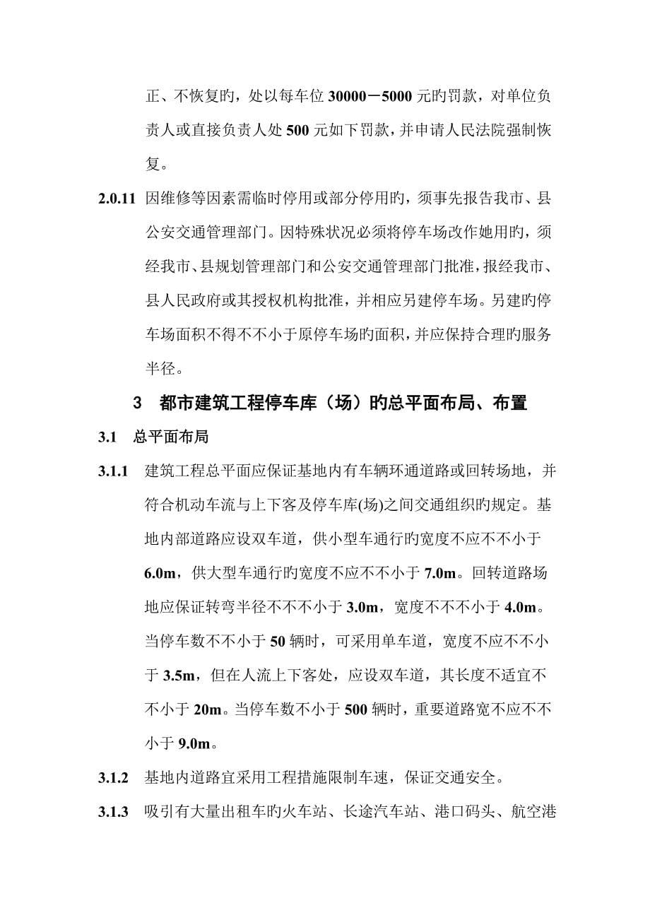 浙江省停车位设计设置统一规则_第5页