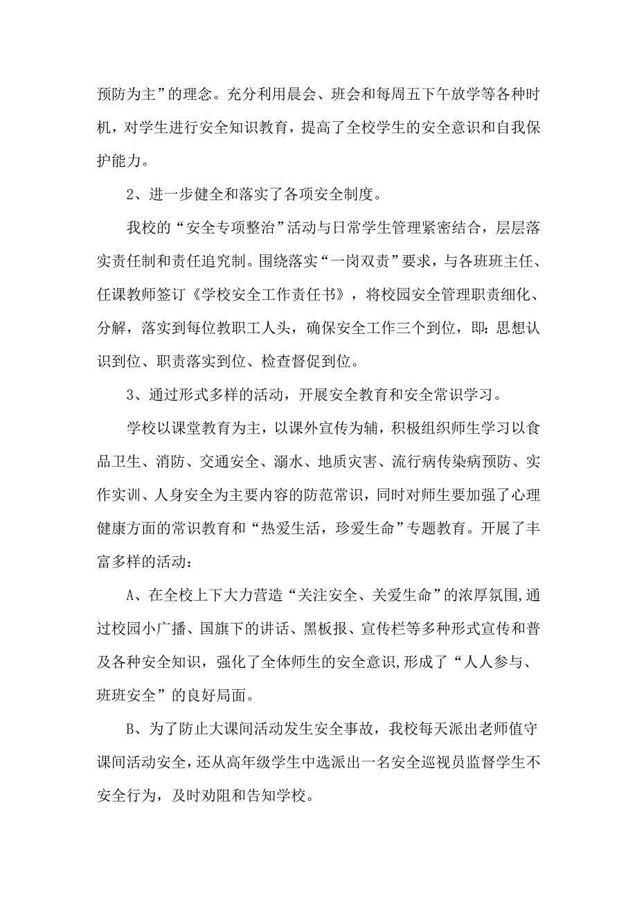 学校安全工作专项整治活动总结_第2页