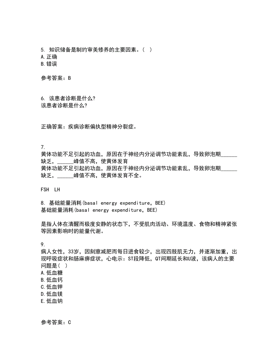 吉林大学21秋《护理美学》复习考核试题库答案参考套卷14_第2页