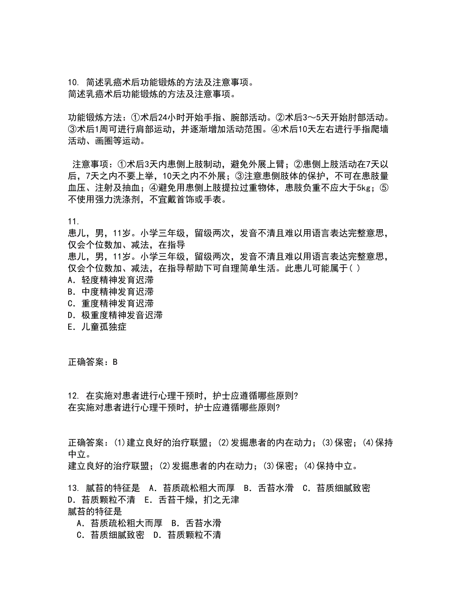 吉林大学21秋《护理美学》复习考核试题库答案参考套卷14_第3页