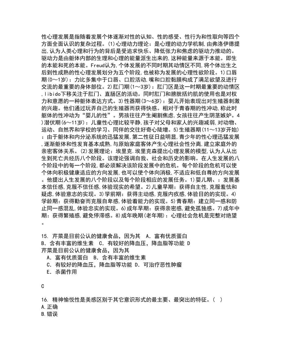 吉林大学21秋《护理美学》复习考核试题库答案参考套卷14_第5页