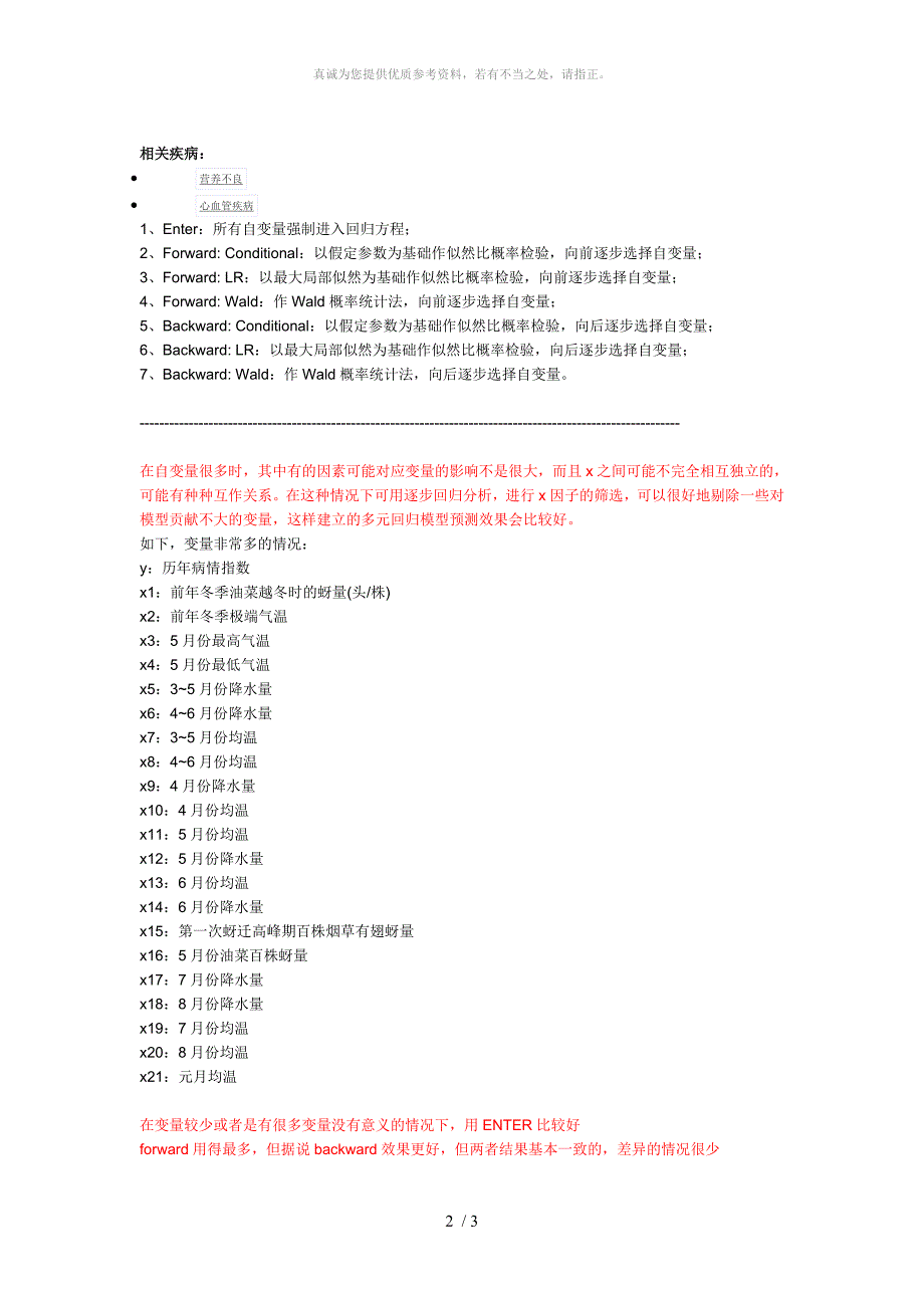 cox回归结果解析_第2页