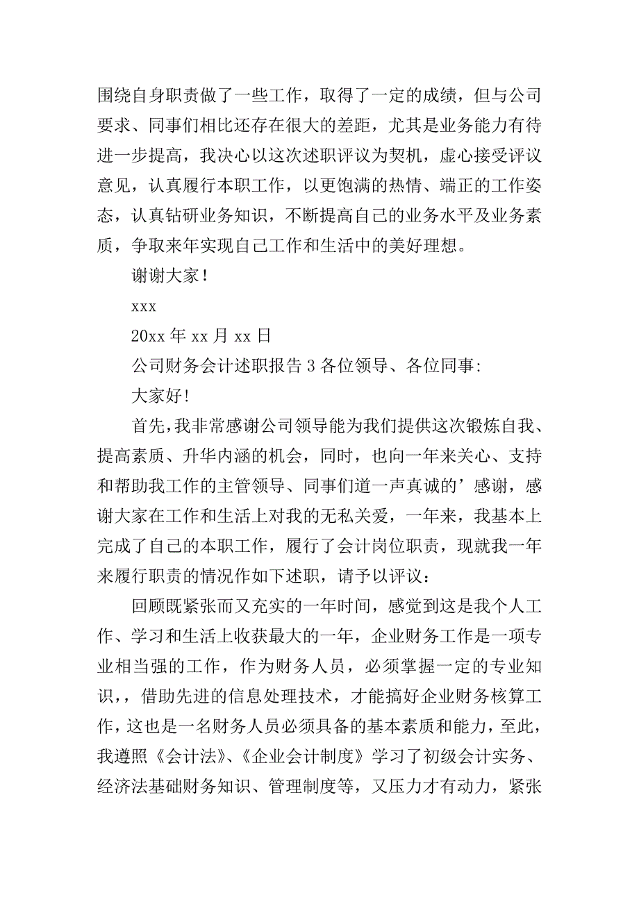 公司财务会计述职报告.doc_第4页