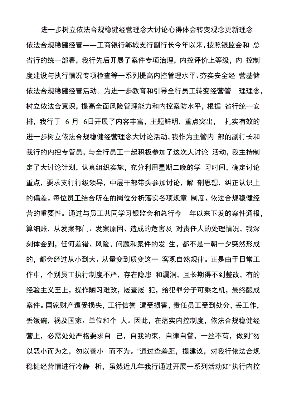 银行合规大讨论发言范文_第3页