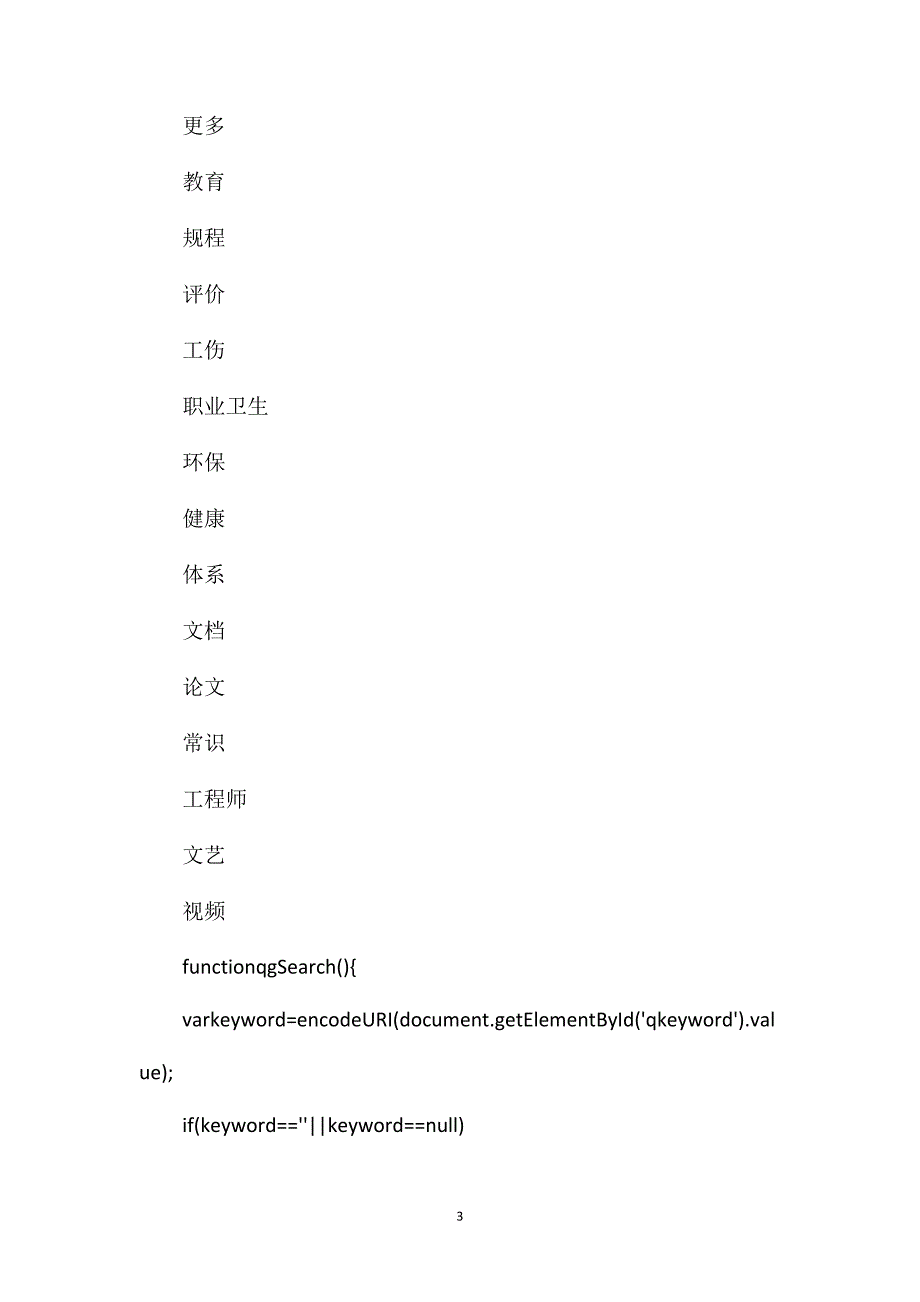 浅谈高校校园安全形势与大学生安全_第3页