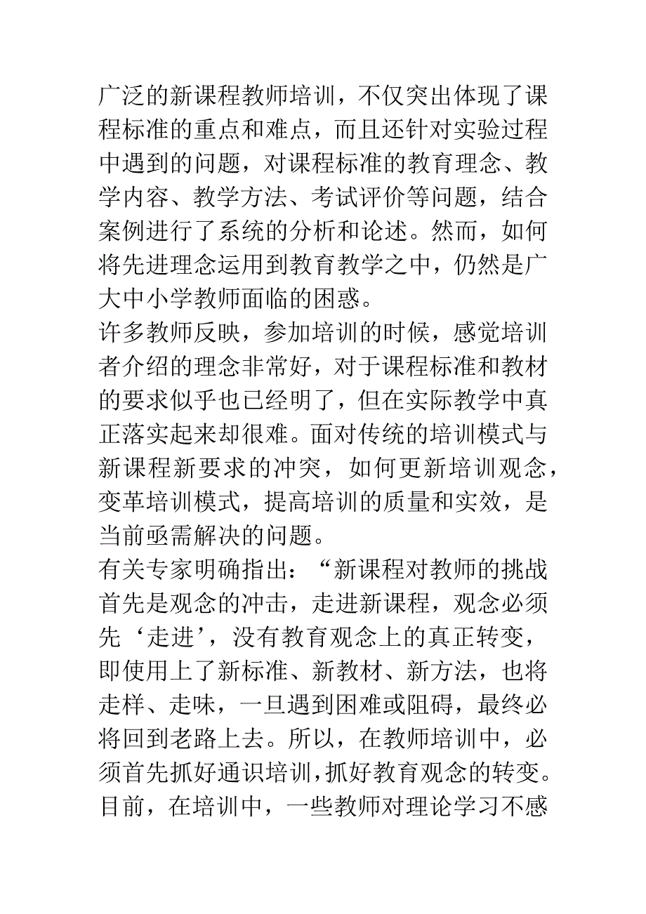 教师培训新理念 新模式_第2页