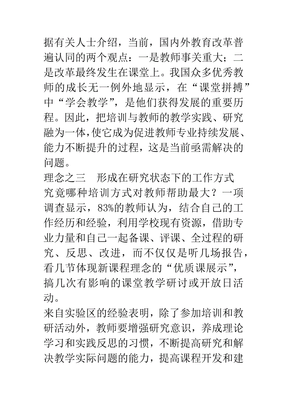 教师培训新理念 新模式_第5页