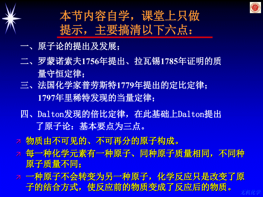 第1章 原子结构和元素周期表_第4页