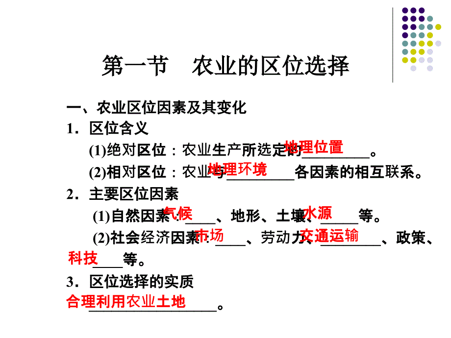 人教版高一地理必修23.1农业的区位选择复习课件_第4页