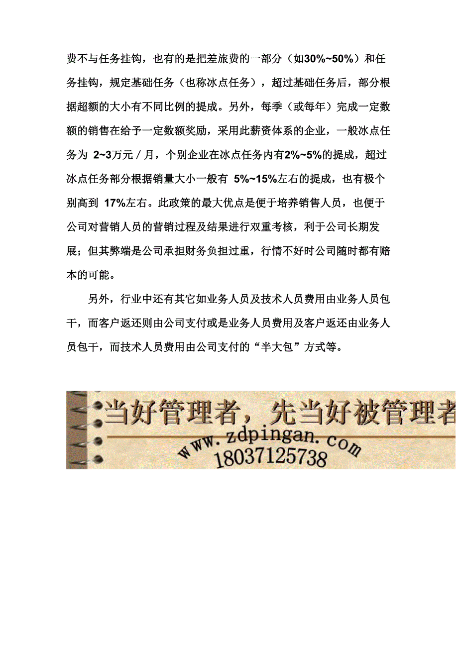 兽药企业销售薪酬体系设计_第4页