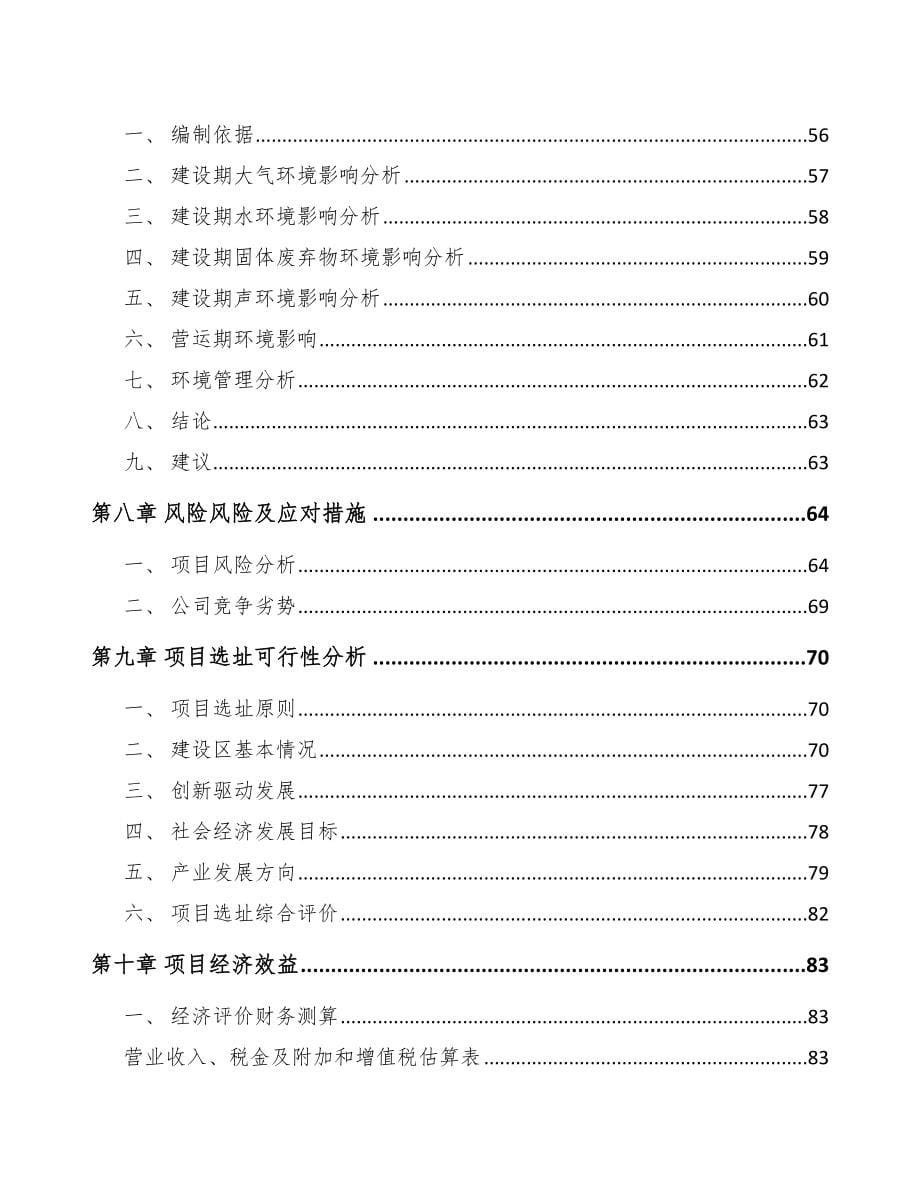 昆明关于成立精密零部件公司可行性研究报告_第5页