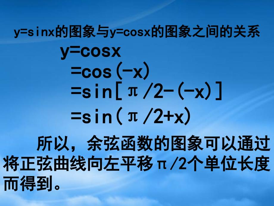 高一数学正弦余弦函数图象和性质 人教_第3页