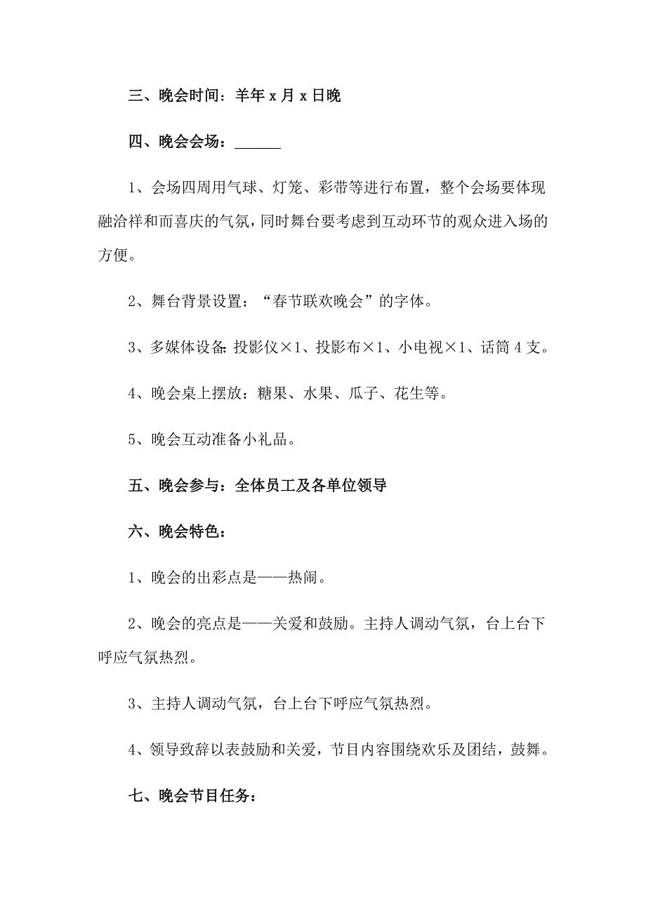 公司节活动策划方案(集合9篇)_第4页