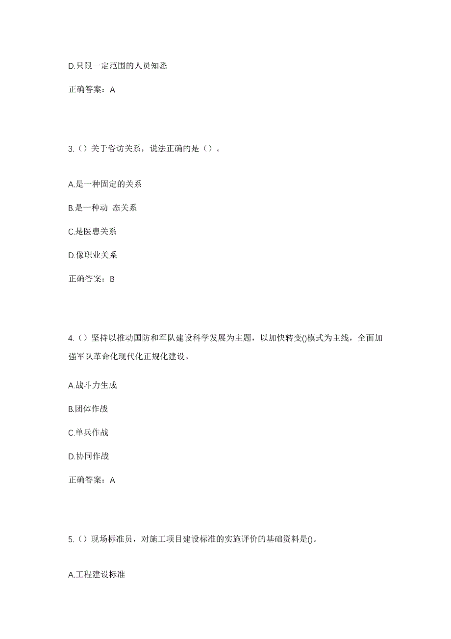 2023年贵州省毕节市赫章县双河街道前河社区工作人员考试模拟题及答案_第2页