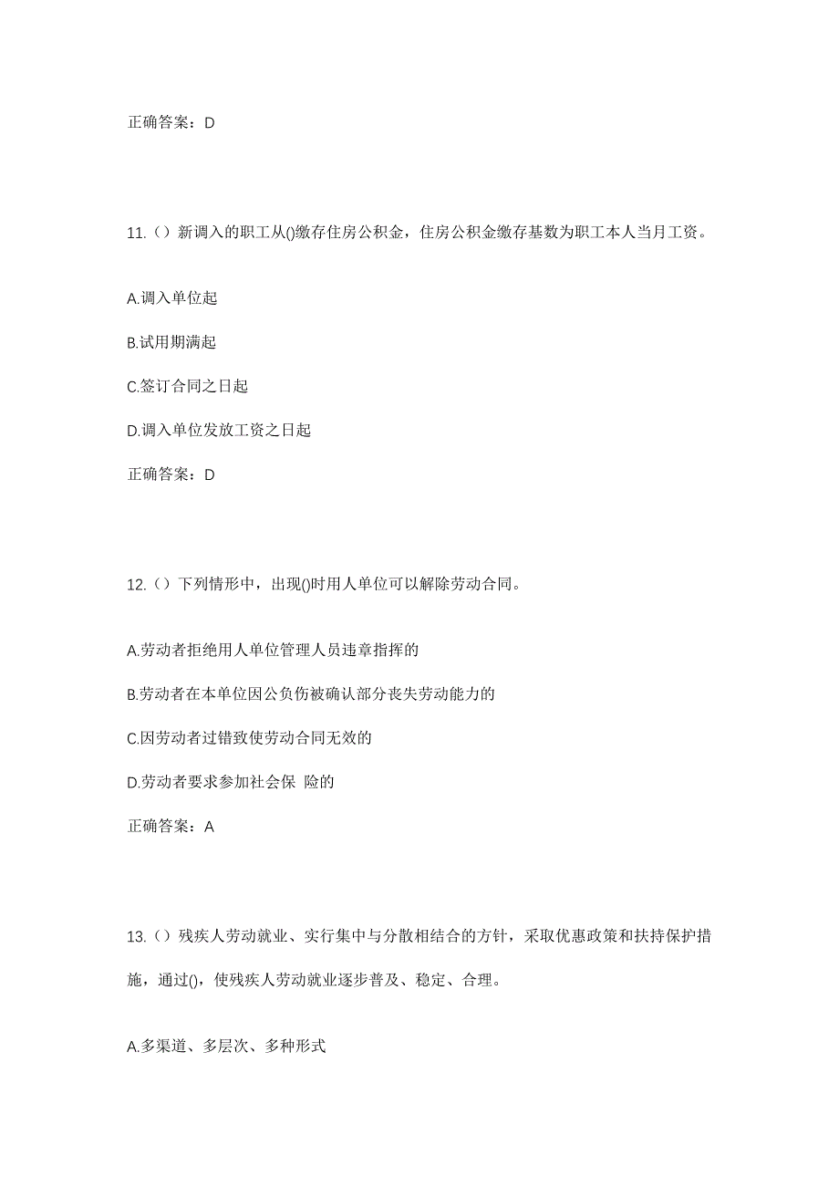 2023年贵州省毕节市赫章县双河街道前河社区工作人员考试模拟题及答案_第5页