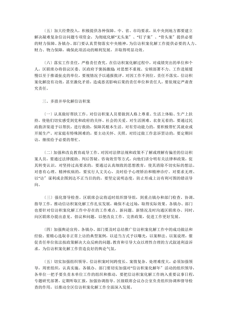 信访积案化解工作方案范文(通用6篇)_第3页