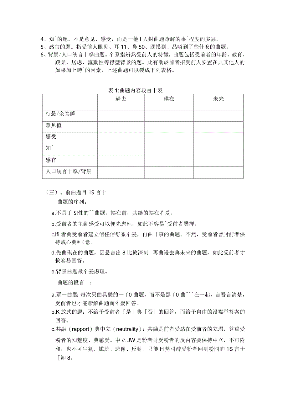 深入访问研究方法_第3页