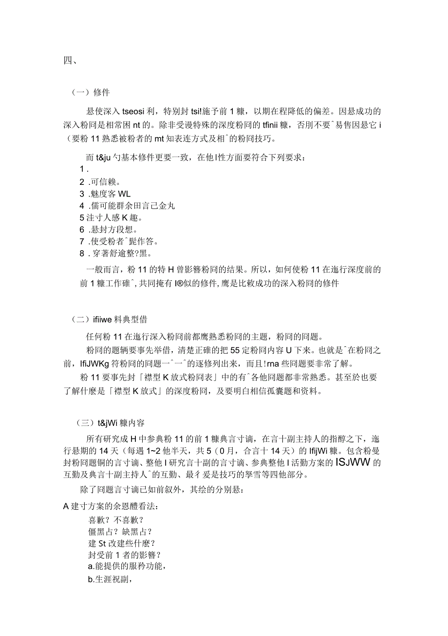 深入访问研究方法_第4页