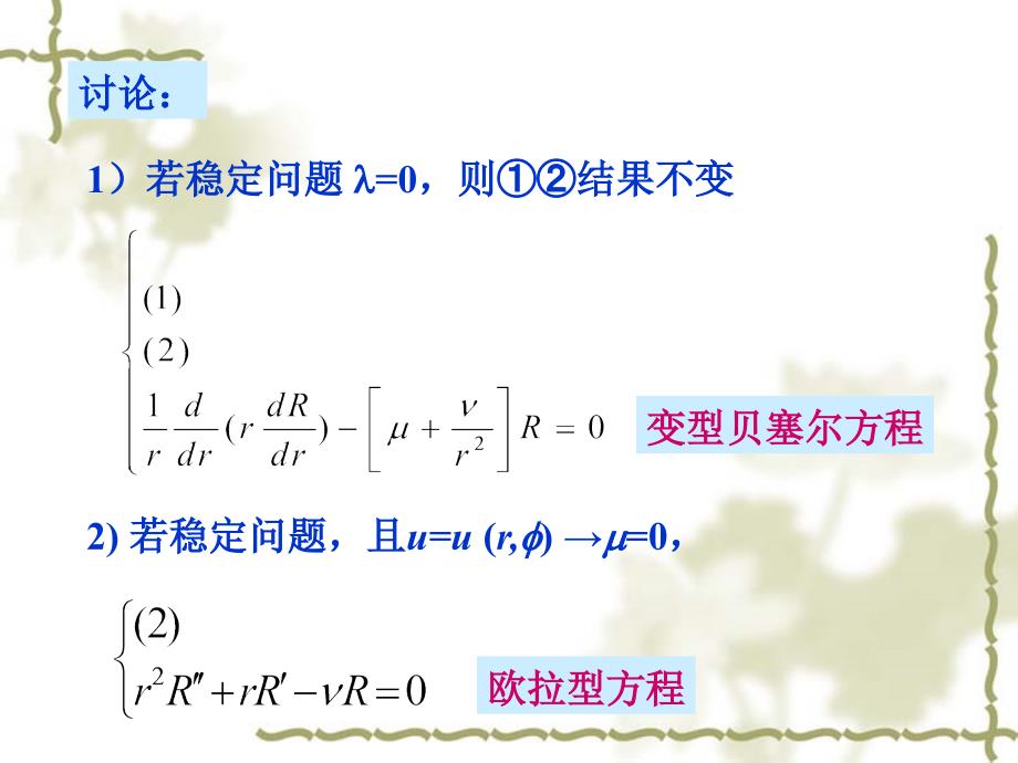 球柱系中亥姆霍兹方程分离变量_第2页