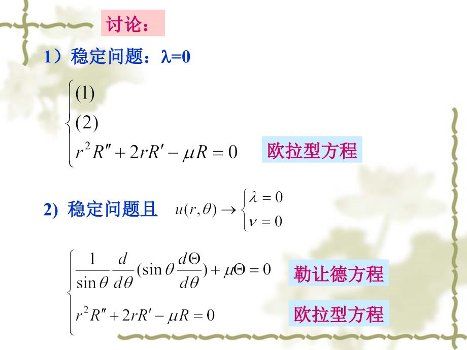 球柱系中亥姆霍兹方程分离变量_第4页