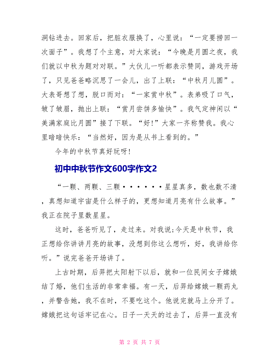 初中中秋节作文600字作文_第2页