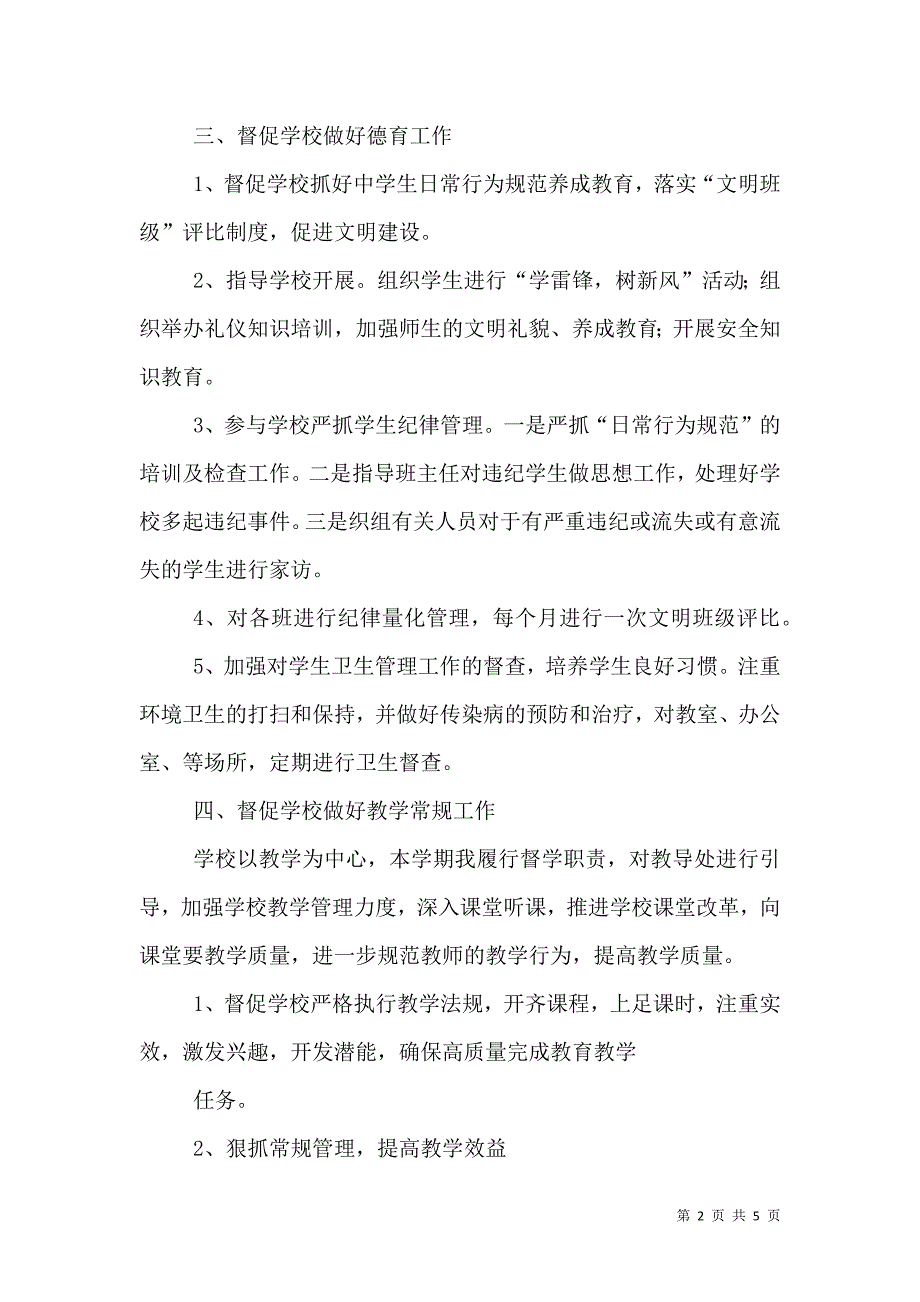 2021年责任督学工作总结_第2页