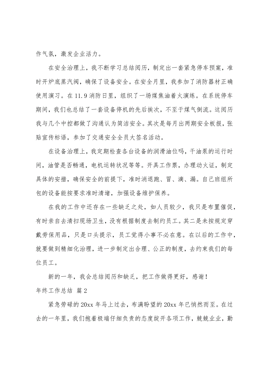 年终工作总结.docx_第2页