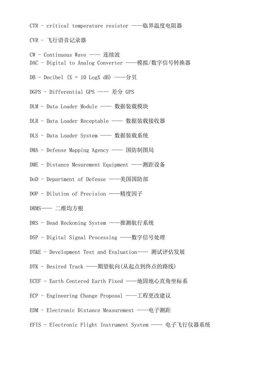 最全的GPS专业缩写词汇释义.._第4页