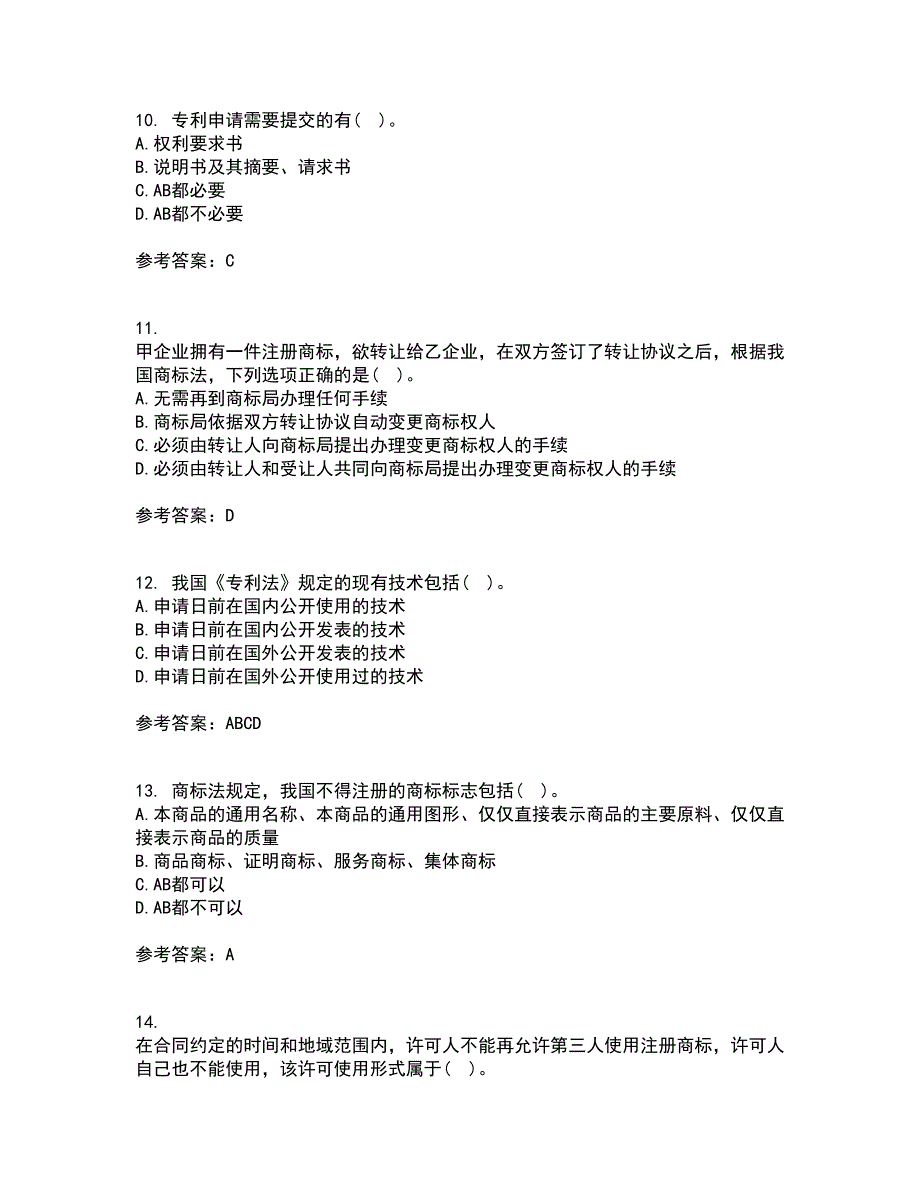 南开大学2021年9月《知识产权法》作业考核试题及答案参考4_第3页