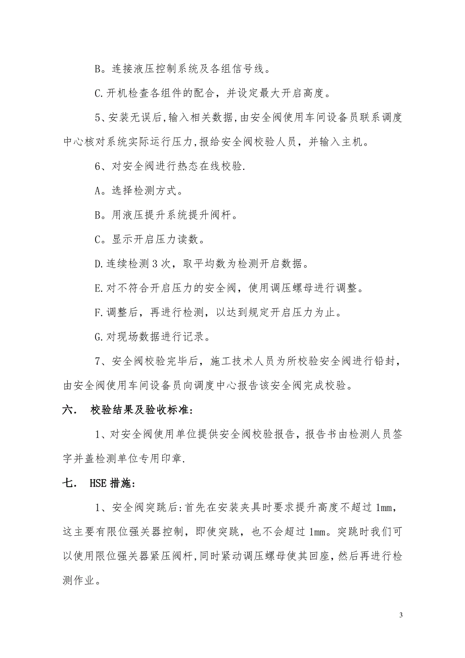 安全阀在线调校施工方案_第3页