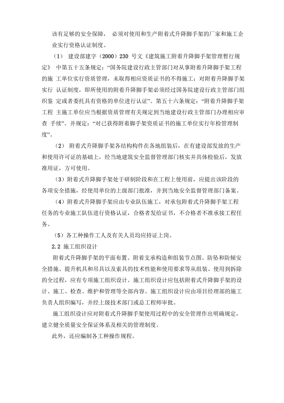 附着式升降脚手架的安全操作规程_第2页