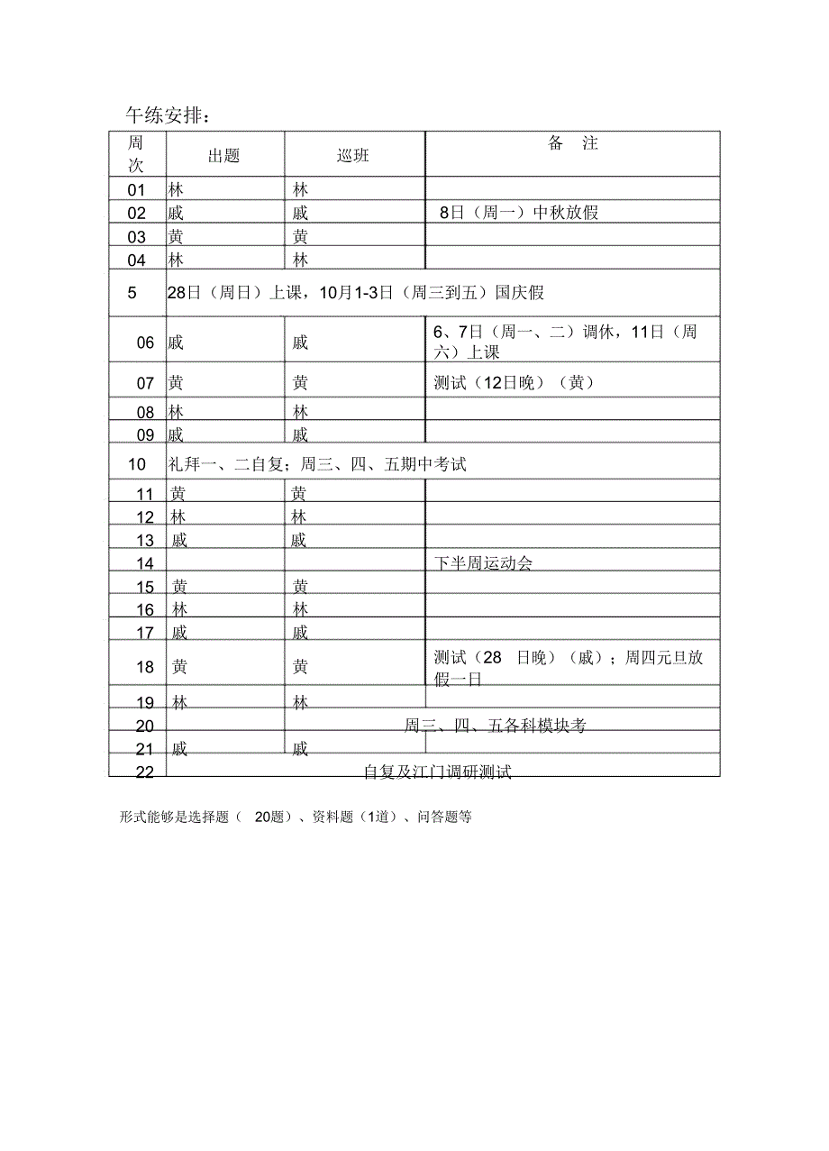 新会中2002002学年第学期校历江门新会第中学高考.doc_第2页