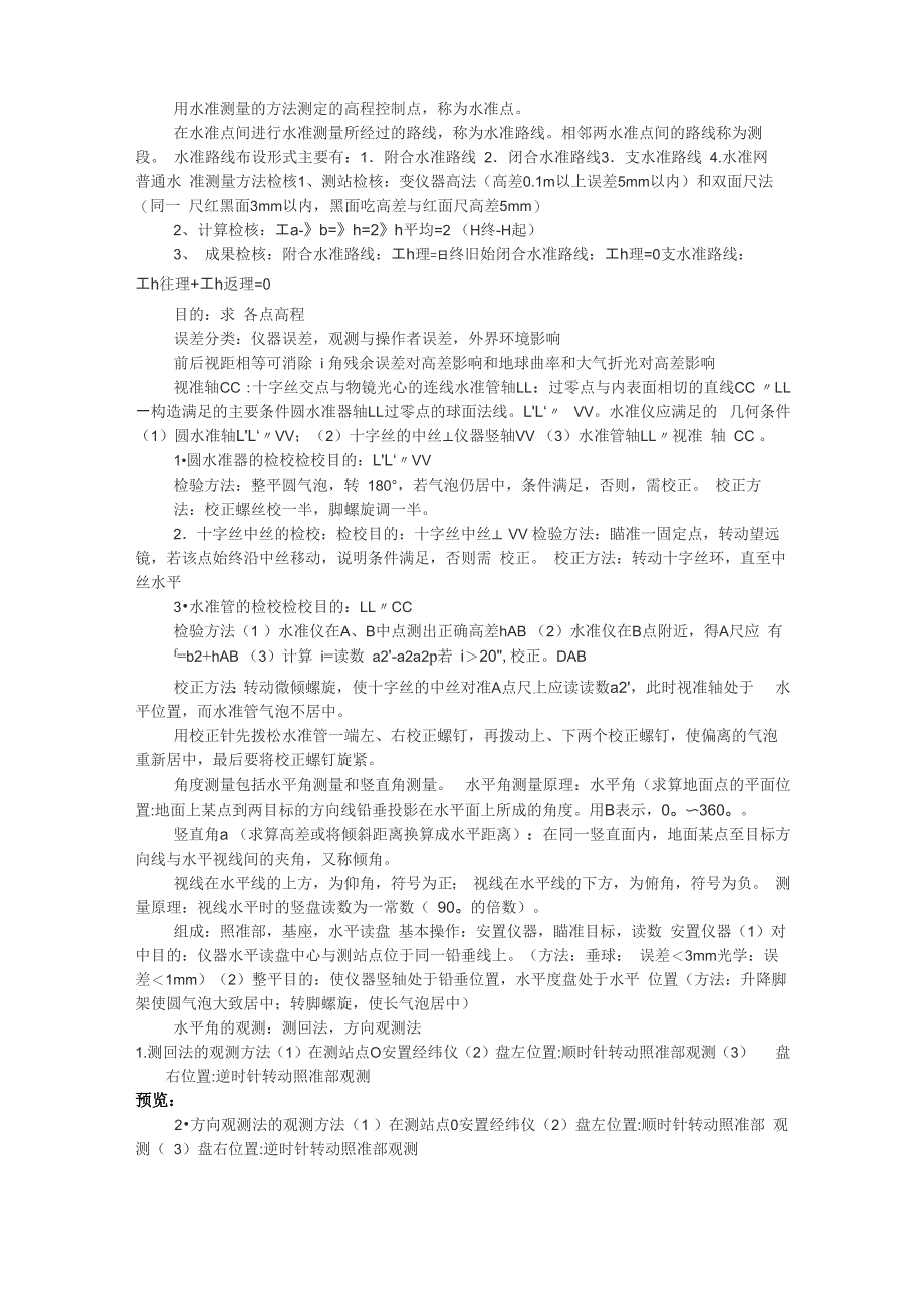 测量学知识点总结_第2页