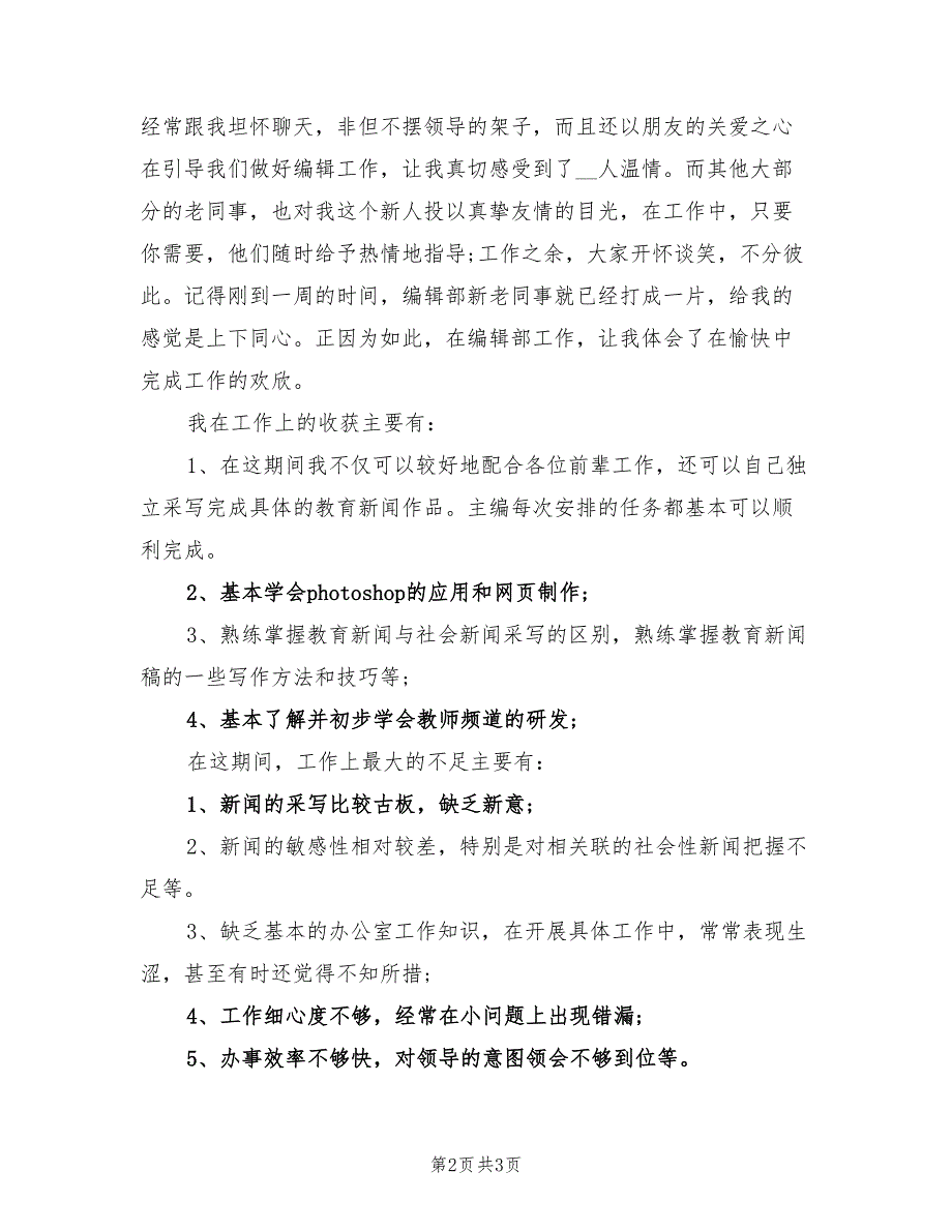 2022年公司试用期员工个人工作总结_第2页