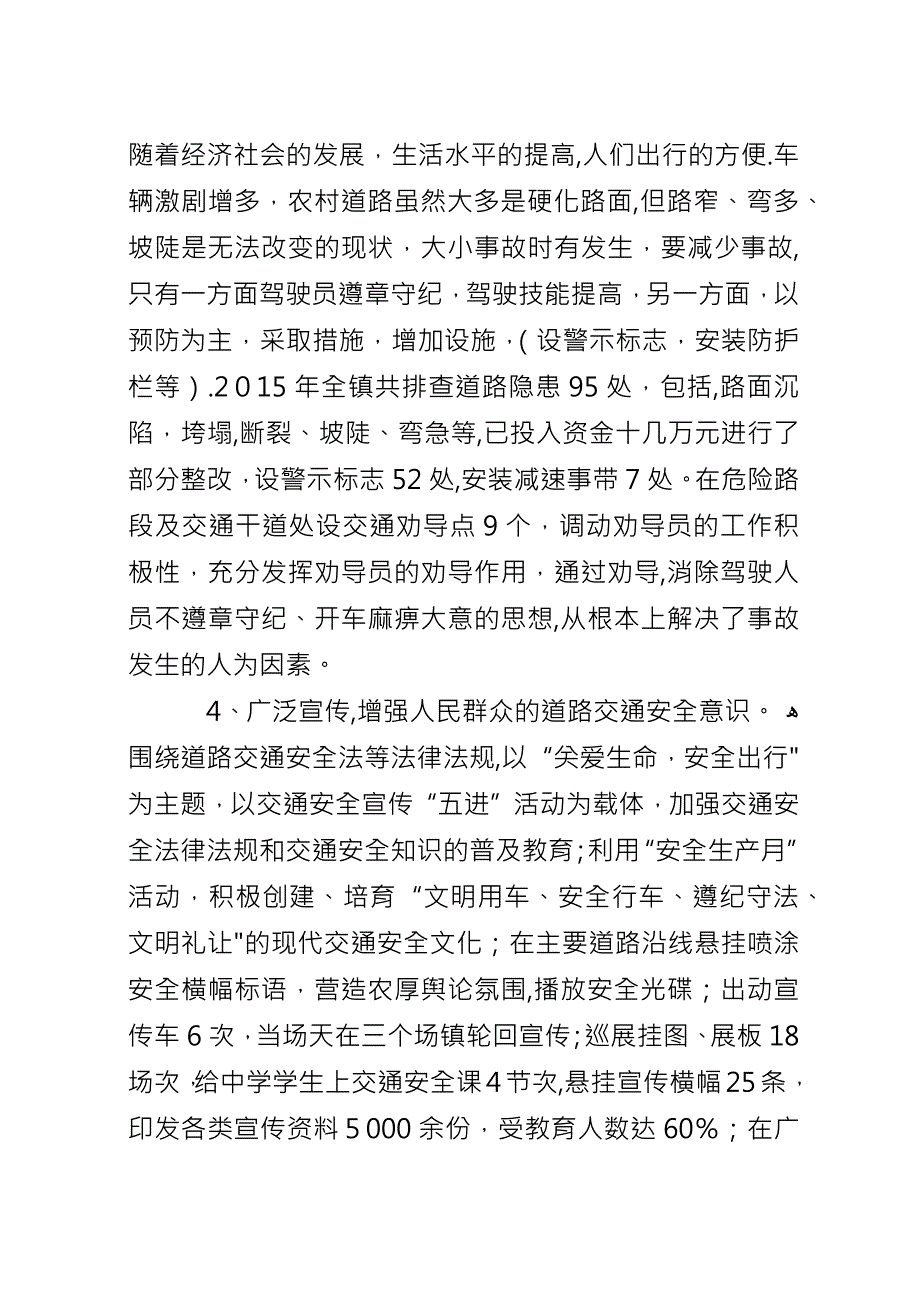 乡镇年度农村道路的交通管理工作总结模板.docx_第2页